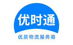 信阳到香港物流公司,信阳到澳门物流专线,信阳物流到台湾